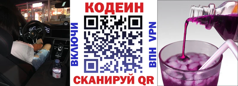Codein Purple Drank  Ленинск-Кузнецкий 